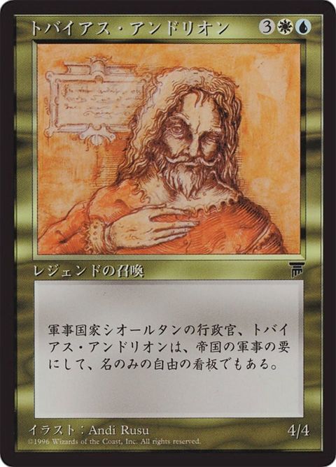 87-tobiasandrion