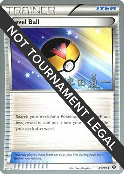 89-levelball-michikazutsuda