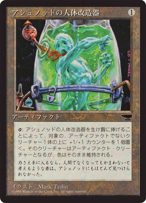 93-ashnodstransmogrant