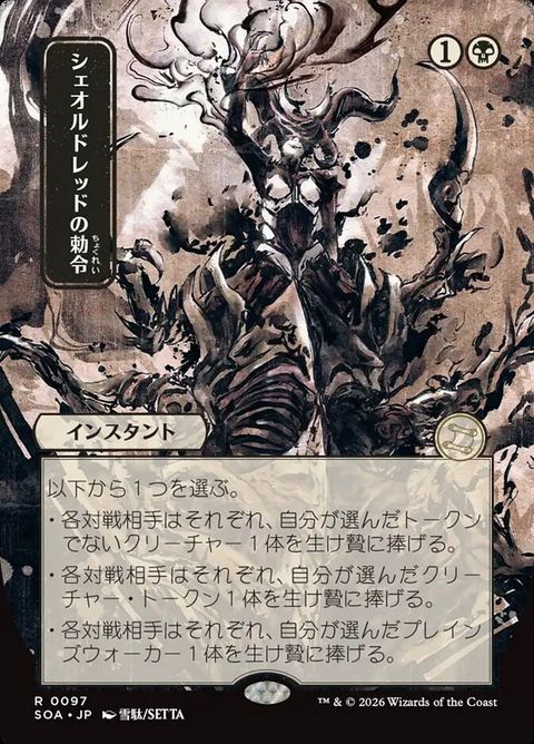 97-sheoldredsedict
