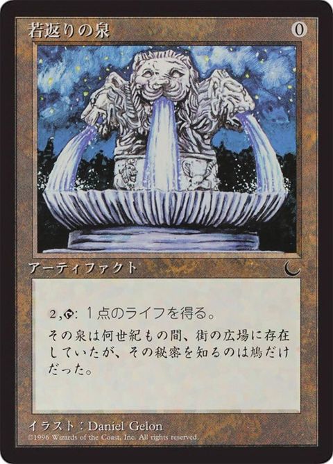 98-fountainofyouth