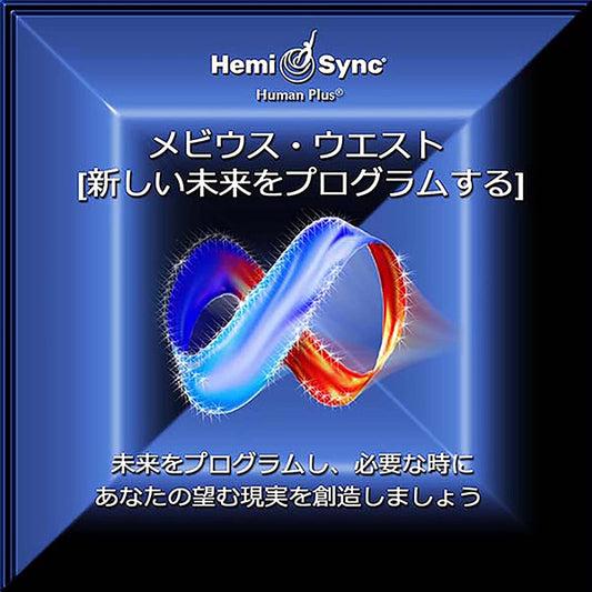 Hemi-Sync - Mobius West (Japanese) - Rock/Pop - CD