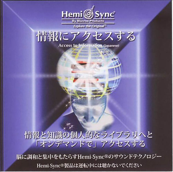 Hemi-Sync - Access To Information (Japanese) - Rock/Pop - CD