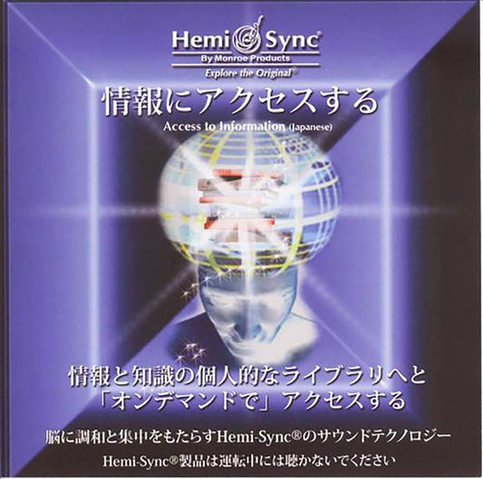 Hemi-Sync - Access To Information (Japanese) - Rock/Pop - CD
