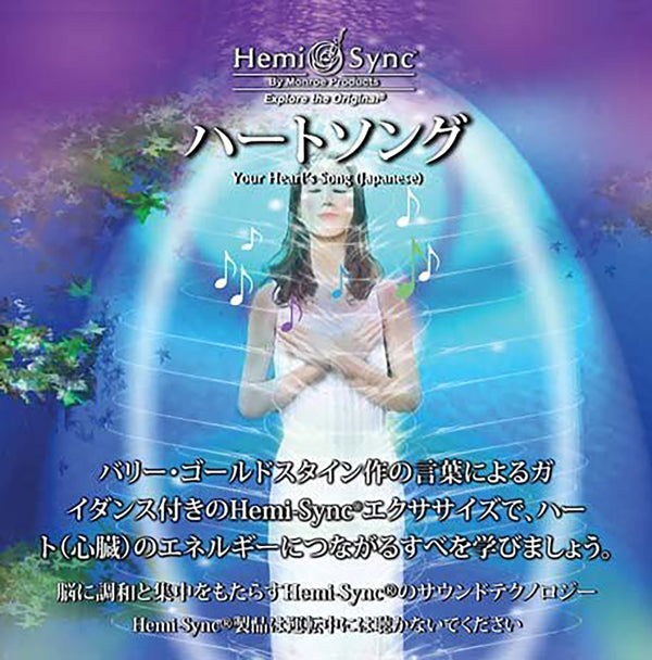 Barry Goldstein & Hemi-Sync - Your Heart'S Song (Japanese) - Rock/Pop - CD
