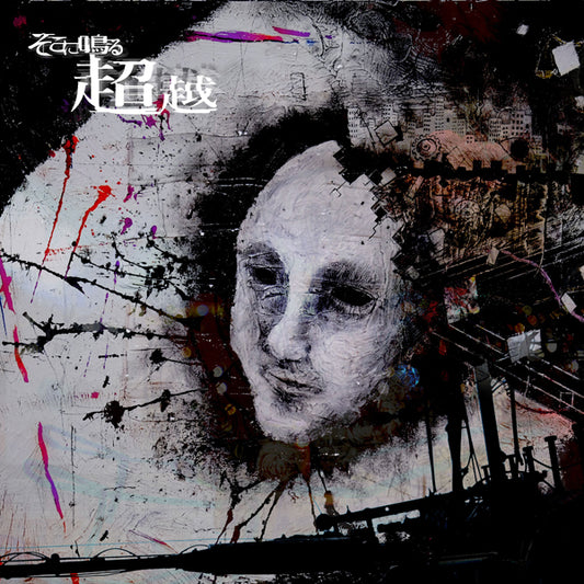 Sokoninaru - Choetsu - Rock - CD