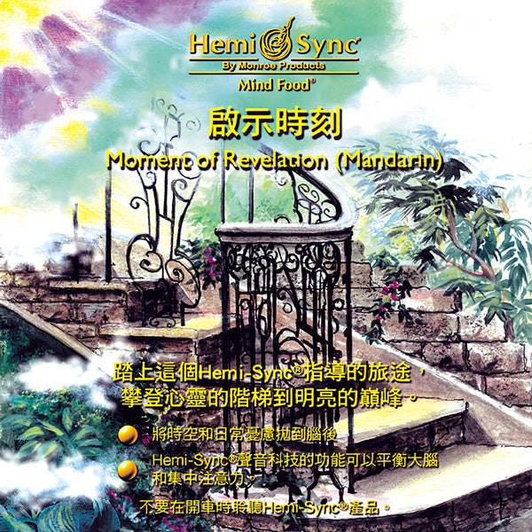Hemi-Sync - Moment Of Revelation (Mandarin) - Rock/Pop - CD