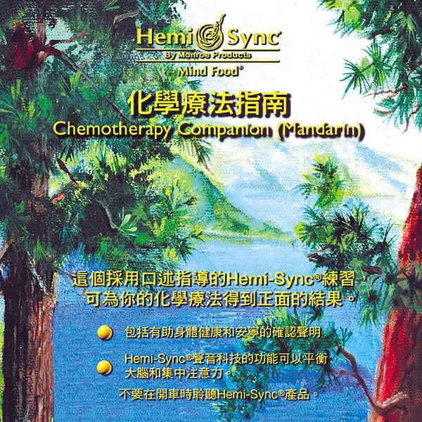 Hemi-Sync - Chemotherapy Companion (Mandarin) - Rock/Pop - CD