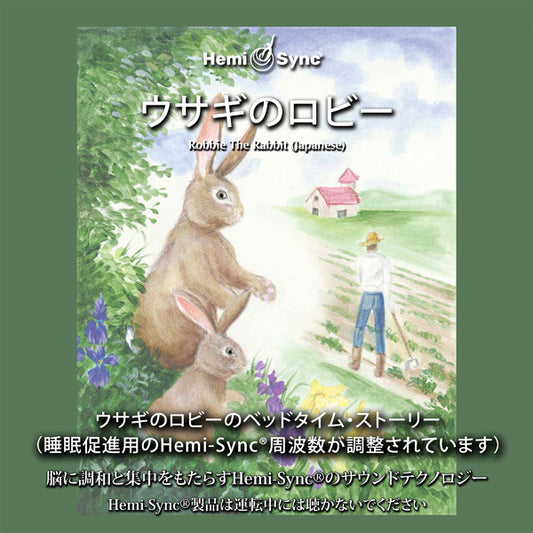 Morgan Mackenzie-Perkins & Hemi-Sync - Robbie The Rabbit (Japanese) - Rock/Pop - CD