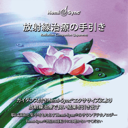 Hemi-Sync - Radiation Companion (Japanese) - Rock/Pop - CD