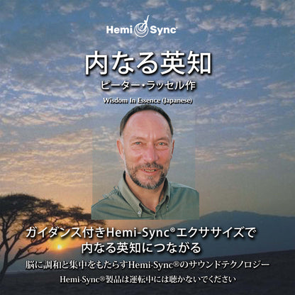 Peter Russell & Hemi-Sync - Wisdom In Essence (Japanese) - Rock/Pop - Music CD