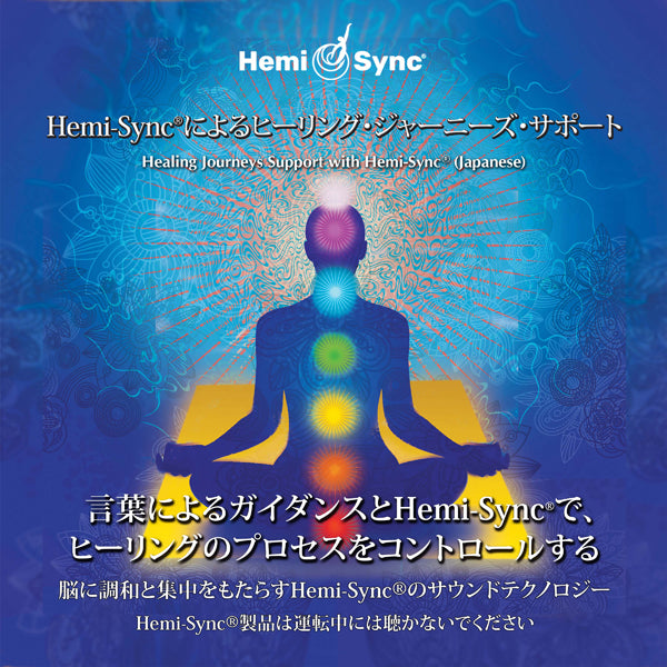 Patty Ray Avalon & Hemi-Sync - Healing Journeys Support With Hemi-Sync (Japanese)(2Cd) - Rock/Pop - DCD