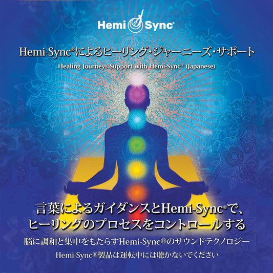 Patty Ray Avalon & Hemi-Sync - Healing Journeys Support With Hemi-Sync (Japanese)(2Cd) - Rock/Pop - DCD
