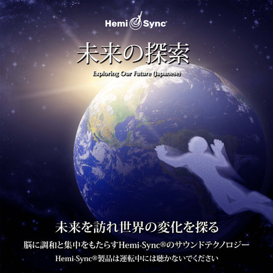 Lee Stone & Hemi-Sync - Exploring Our Future (Japanese) - Electronic - CD