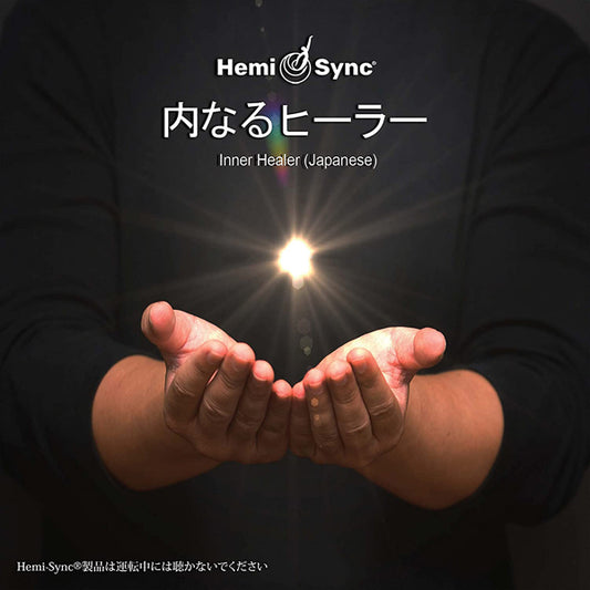 Lee Stone & Hemi-Sync - Inner Healer (Japanese) - Electronic - CD