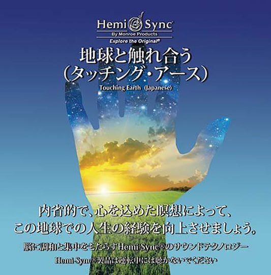 Patty Ray Avalon & Hemi-Sync - Touching Earth (Japanese) - Rock/Pop - CD