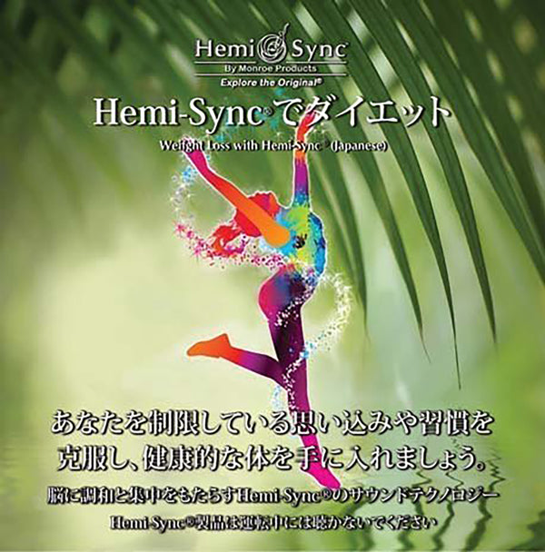 Carolyn Ball & Hemi-Sync - Weight Loss With Hemi-Sync® (Japanese) - Rock/Pop - CD