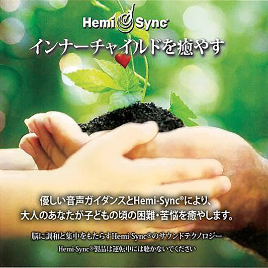 Lee Stone & Hemi-Sync - Healing The Inner Child (Japanese) - Electronic - CD