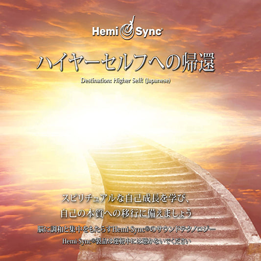 William Buhlman & Hemi-Sync - Destination: Higher Self! (Japanese)(2Cd) - Rock/Pop - DCD