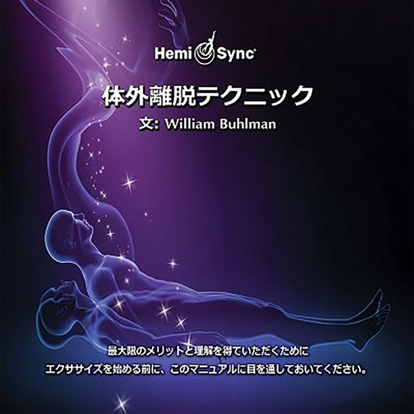 William Buhlman & Hemi-Sync - Out-Of-Body Techniques (Japanese)(6Cd) - Rock/Pop - CDB
