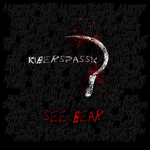 Kiberspassk - See Bear - Electronic - CD