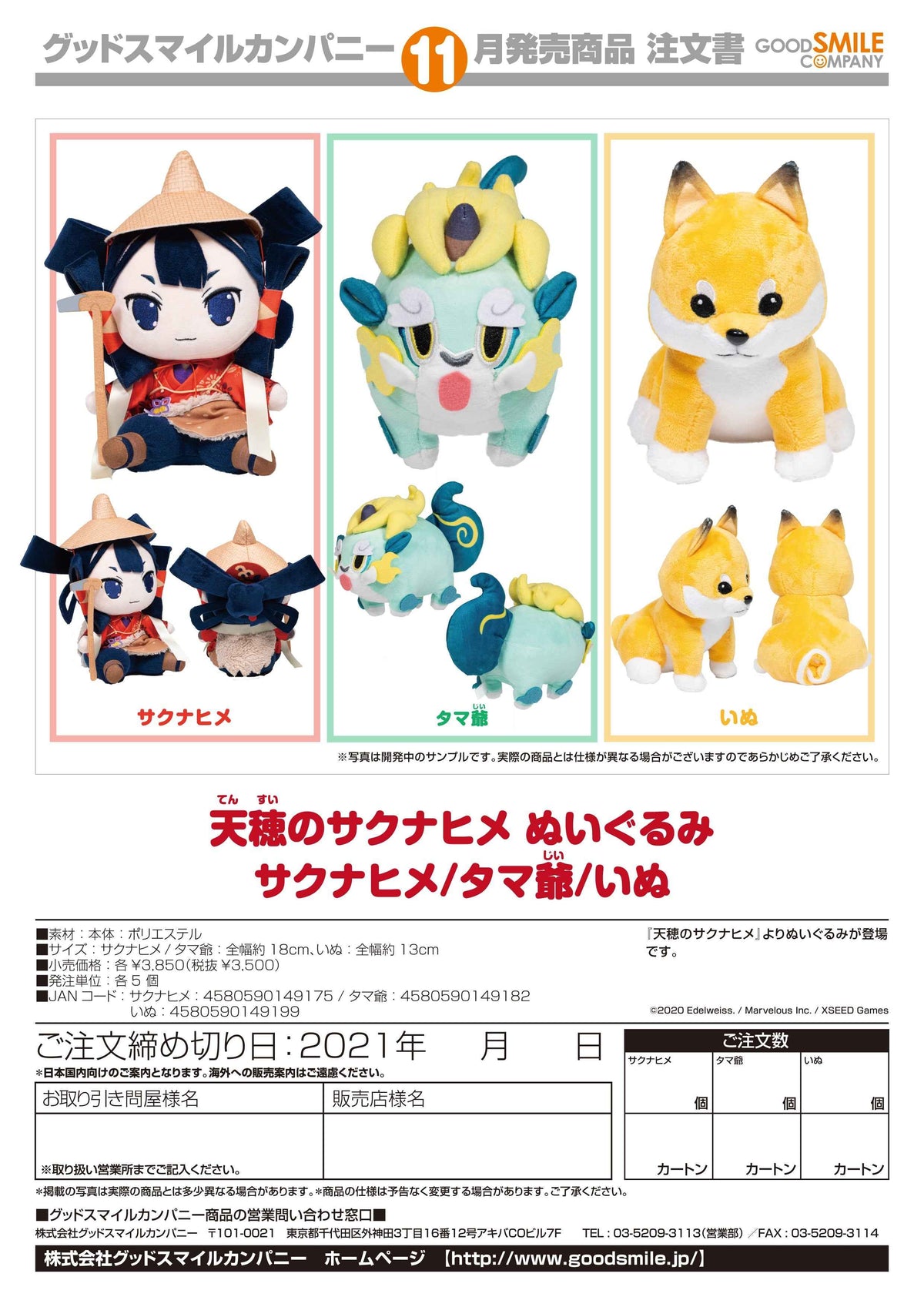 Sakuna: Of Rice and Ruin Plushies (Dog) - Good Smile