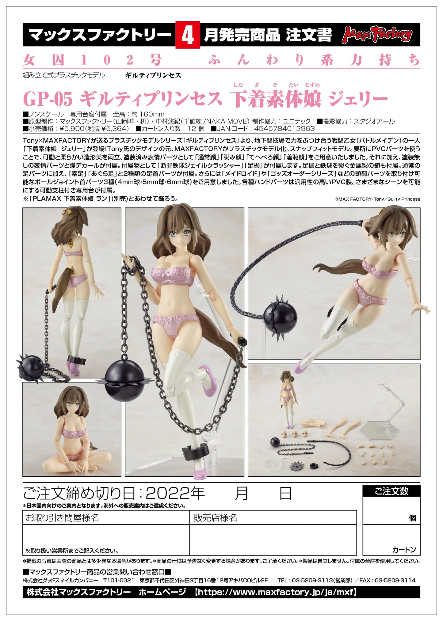 Figure PLAMAX GP-05 Underwear Body Girl Jelly - Guilty Princess Vinyl Figure