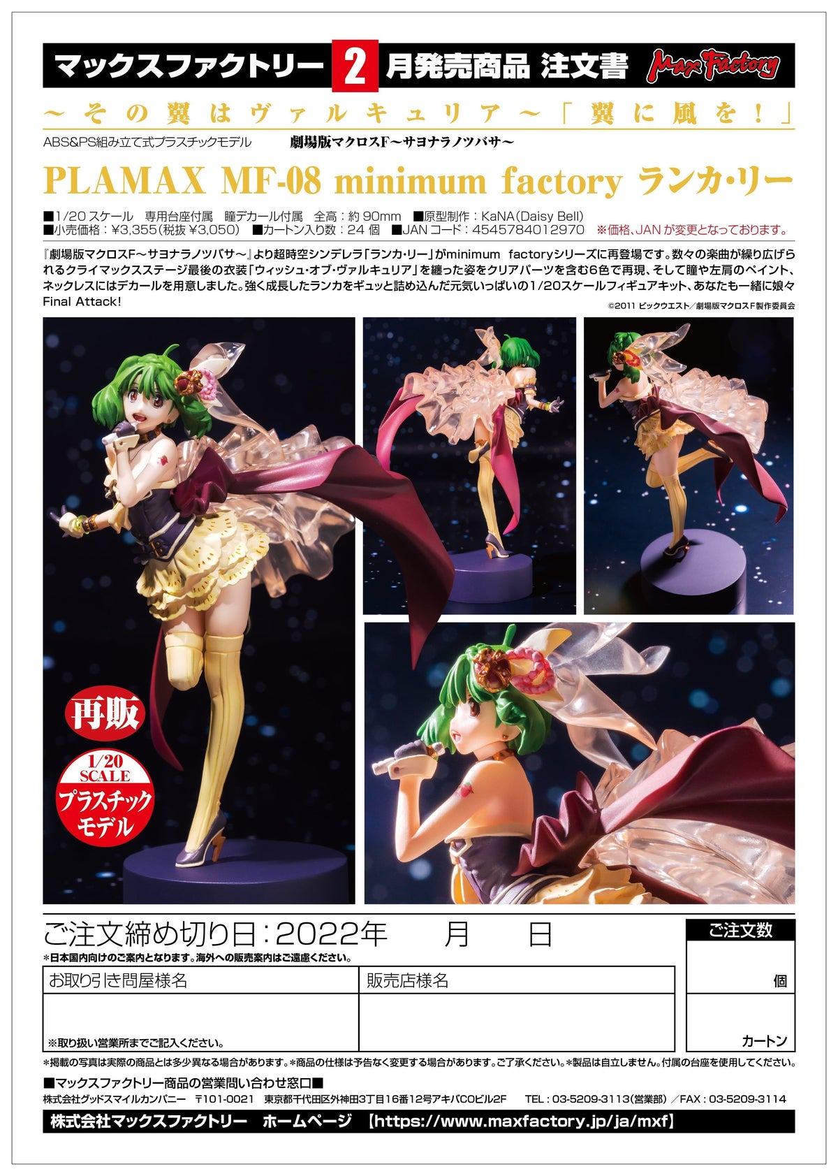 Figure PLAMAX MF-08 Ranka Lee - Macross Frontier the Movie: The Wings of Goodbye Vinyl Figure