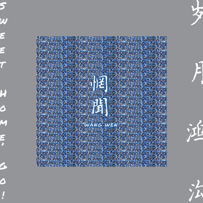 Wang Wen - Sweet Home, Go! - Rock - CD