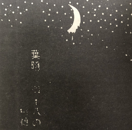 Koreltsak - Moon In Our Hearts - Black Metal - LP
