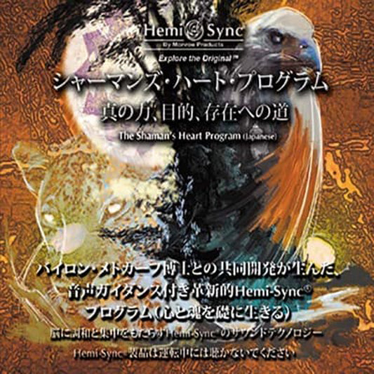 Byron Metcalf & Hemi-Sync - The ShamanS Heart Program: The Path Of Authentic Power, Purpose And Presence (Japanese)(4Cd) - Electronic - 4CD