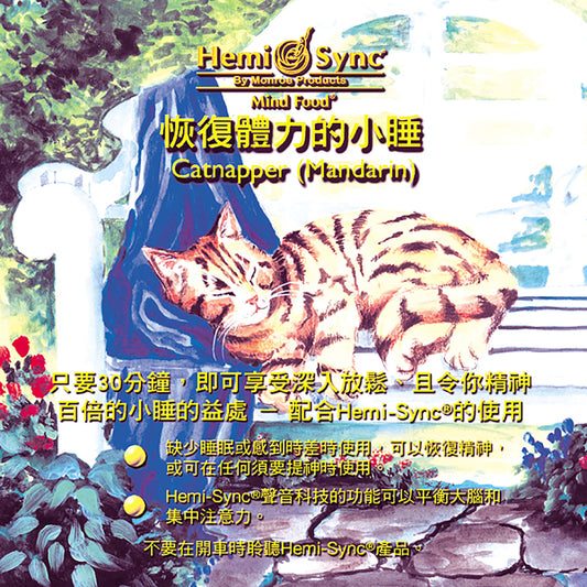 Hemi-Sync - Catnapper (Mandarin) - Rock/Pop - CD