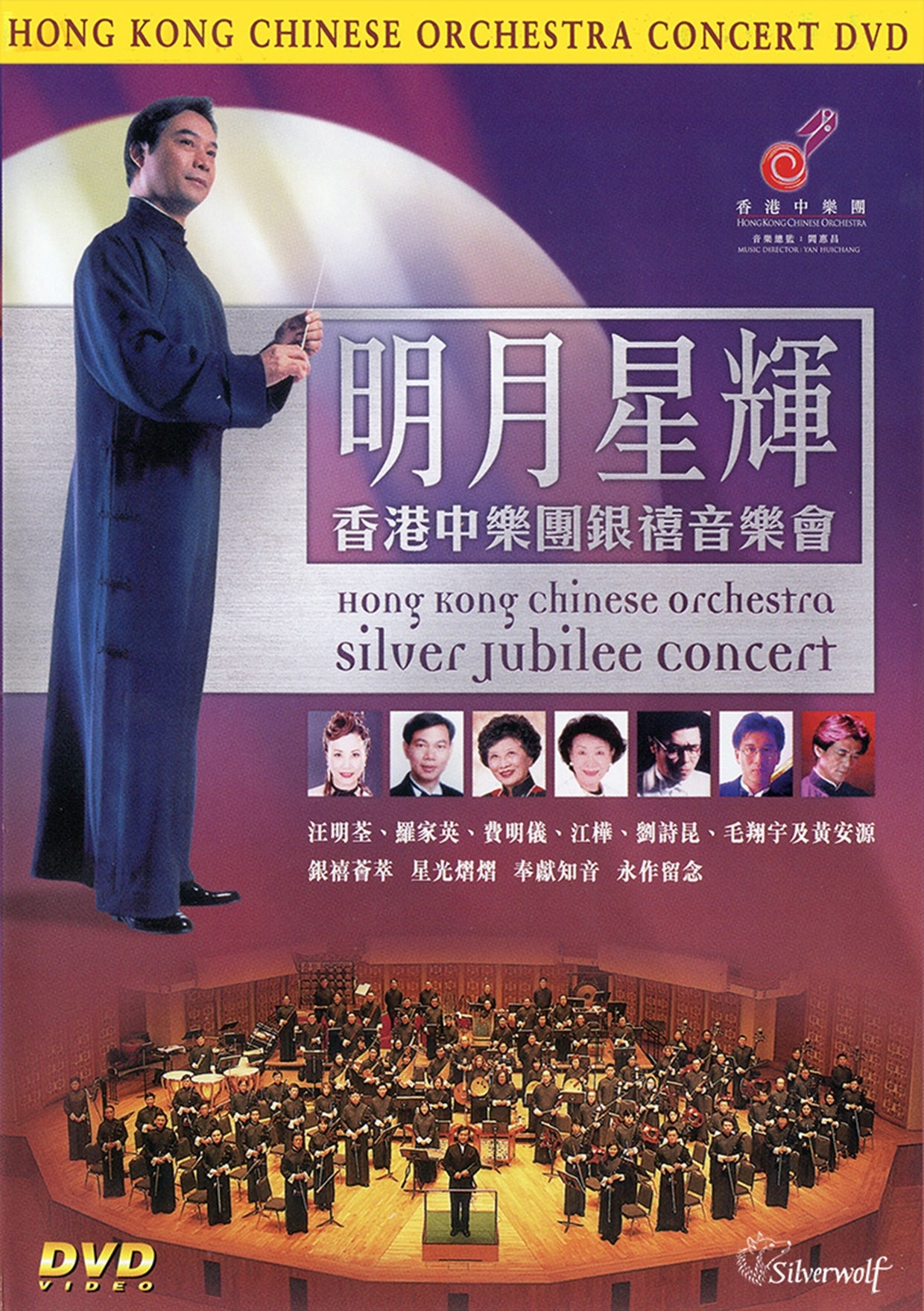 Hong Kong Chinese Orchestra - Silver Jubilee Concert - Classical - DVD