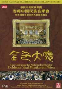 Chinese National Traditional Orchestra - Chinese National Traditional Orchestra - Classical - DVD