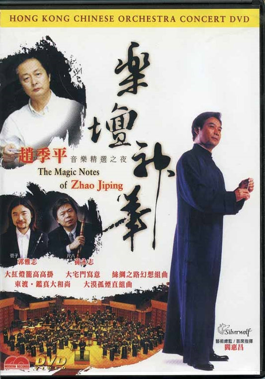 Hong Kong Chinese Orchestra - The Magic Notes Of Zhao Jiping - Classical - DVD