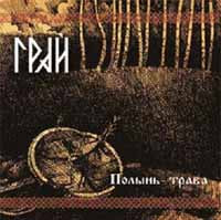 Grai - Warmot The Bitter Grass - Metal - CD