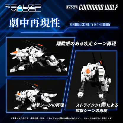 Zoids Plastic Model Kit 1/100 RMZ-003 Command Wolf 16 cm