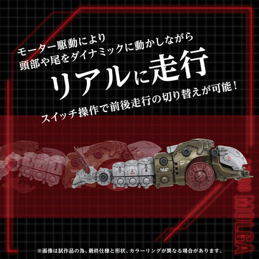 Zoids Plastic Model Kit 1/72 AZ-08 Molga 14 cm Takara Tomy
