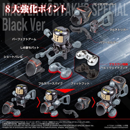 Super B-Daman Legacysoul Plastic Model Kit Master Koryakuo Special Black Ver.