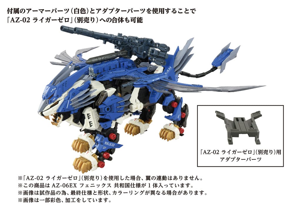 Zoids Plastic Model Kit 1/72 AZ-06EX Phoenix Republic Version Action figures