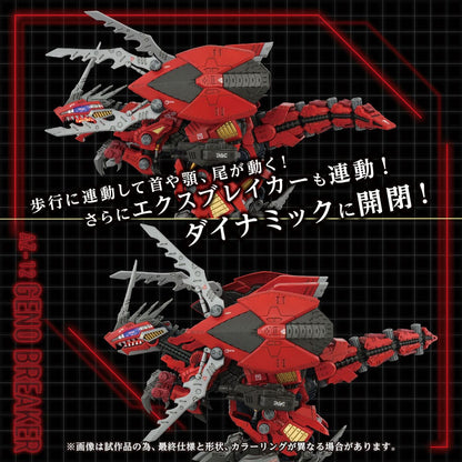 Zoids Plastic Model Kit 1/72 AZ-12 Geno Breaker 32 cm - FanofThings.co.uk
